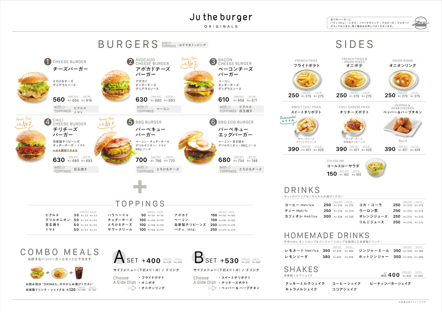Ju the burger原宿店メニュー